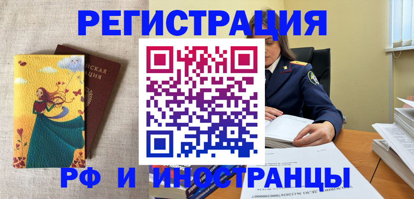 прописка штамп в Усолье-Сибирском